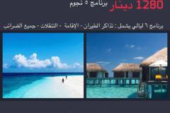 offer-maldive